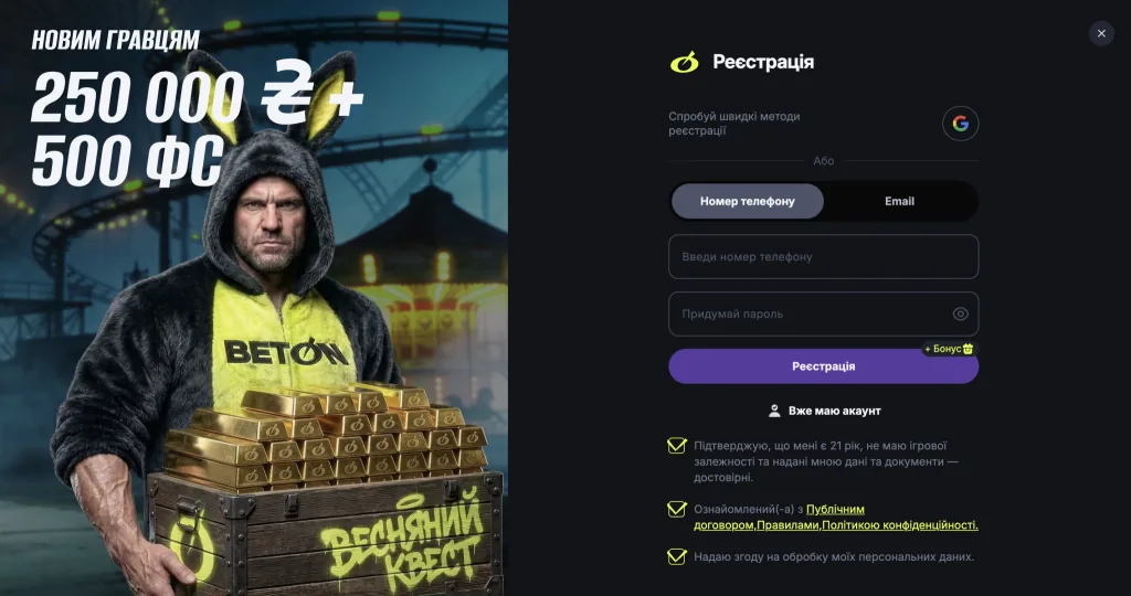 Условия отыгрыша бонусов Beton